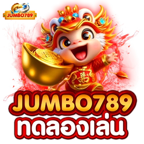 jumbo789 ทดลองเล่น